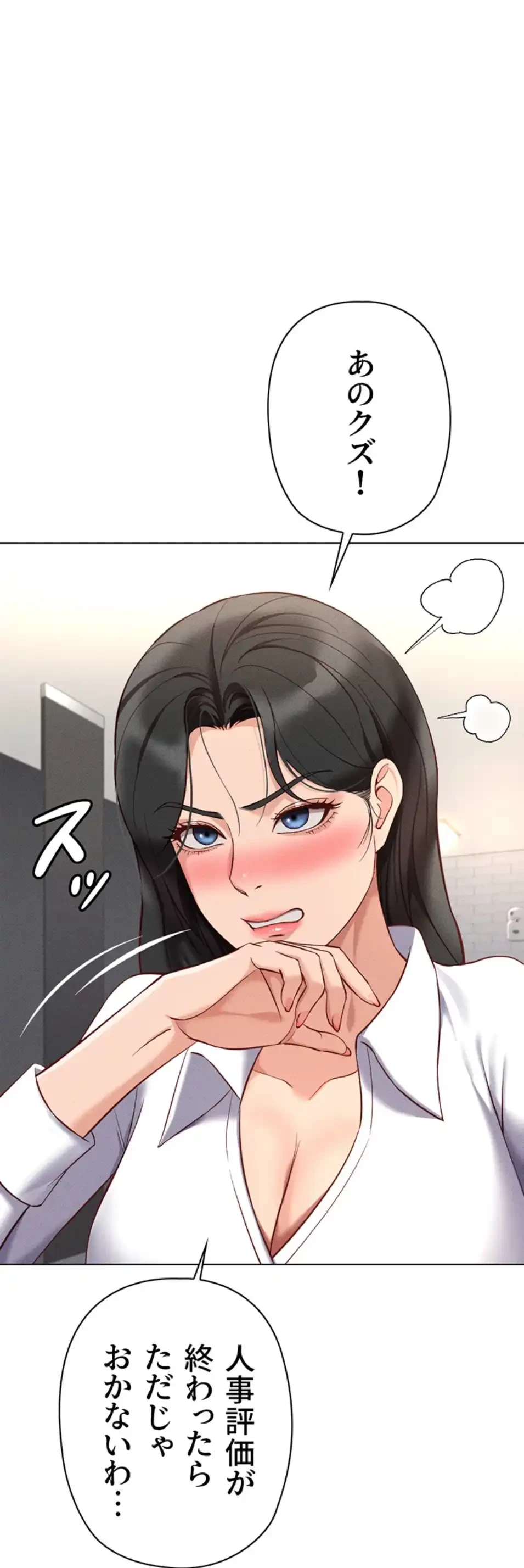 社内エッチは常識です 第20話 - 77