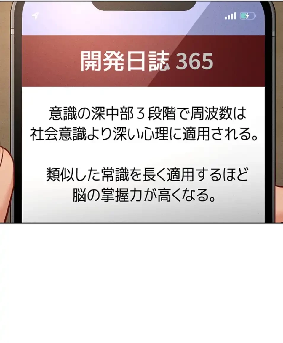 社内エッチは常識です 第20話 - 80