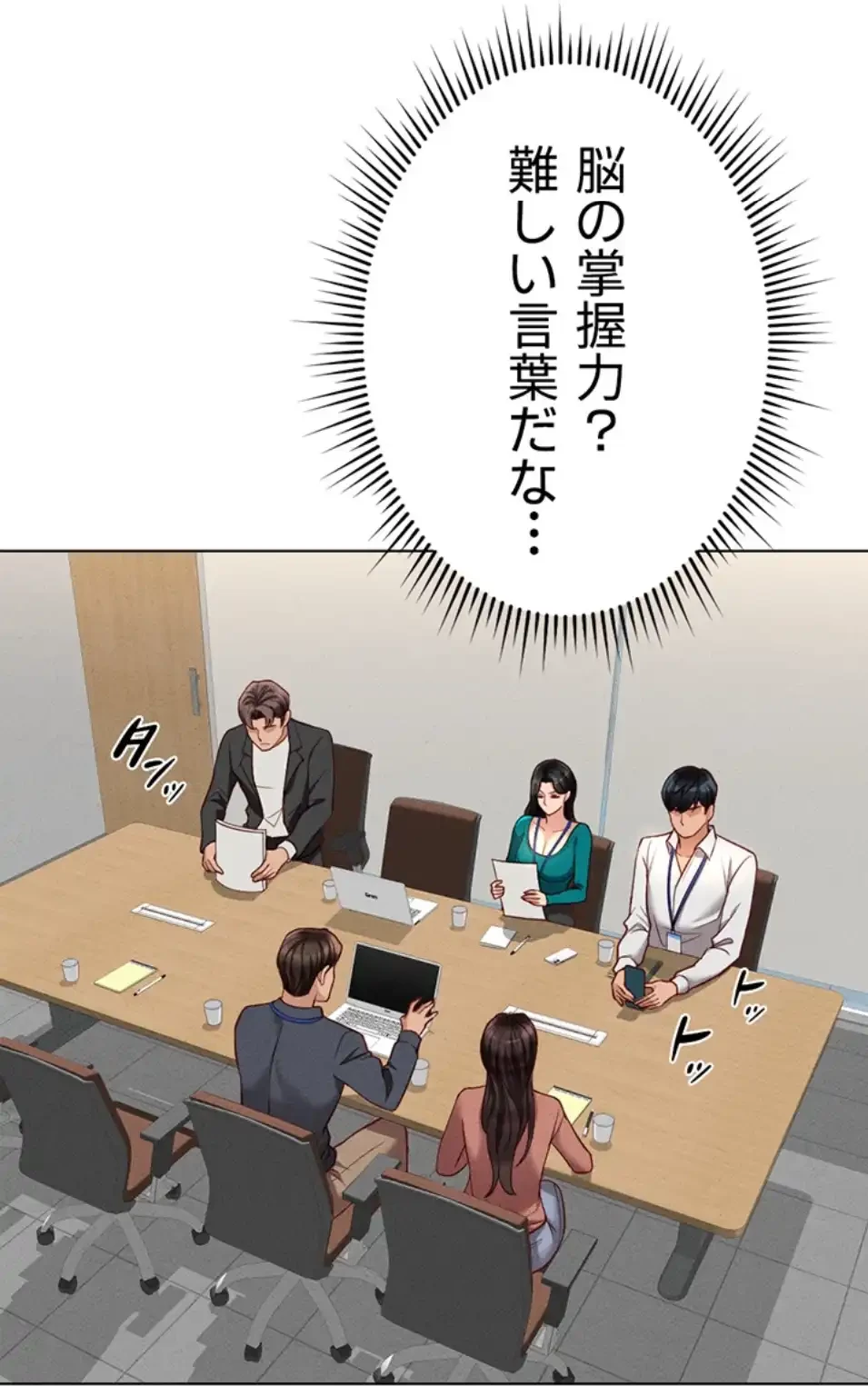 社内エッチは常識です 第20話 - 81