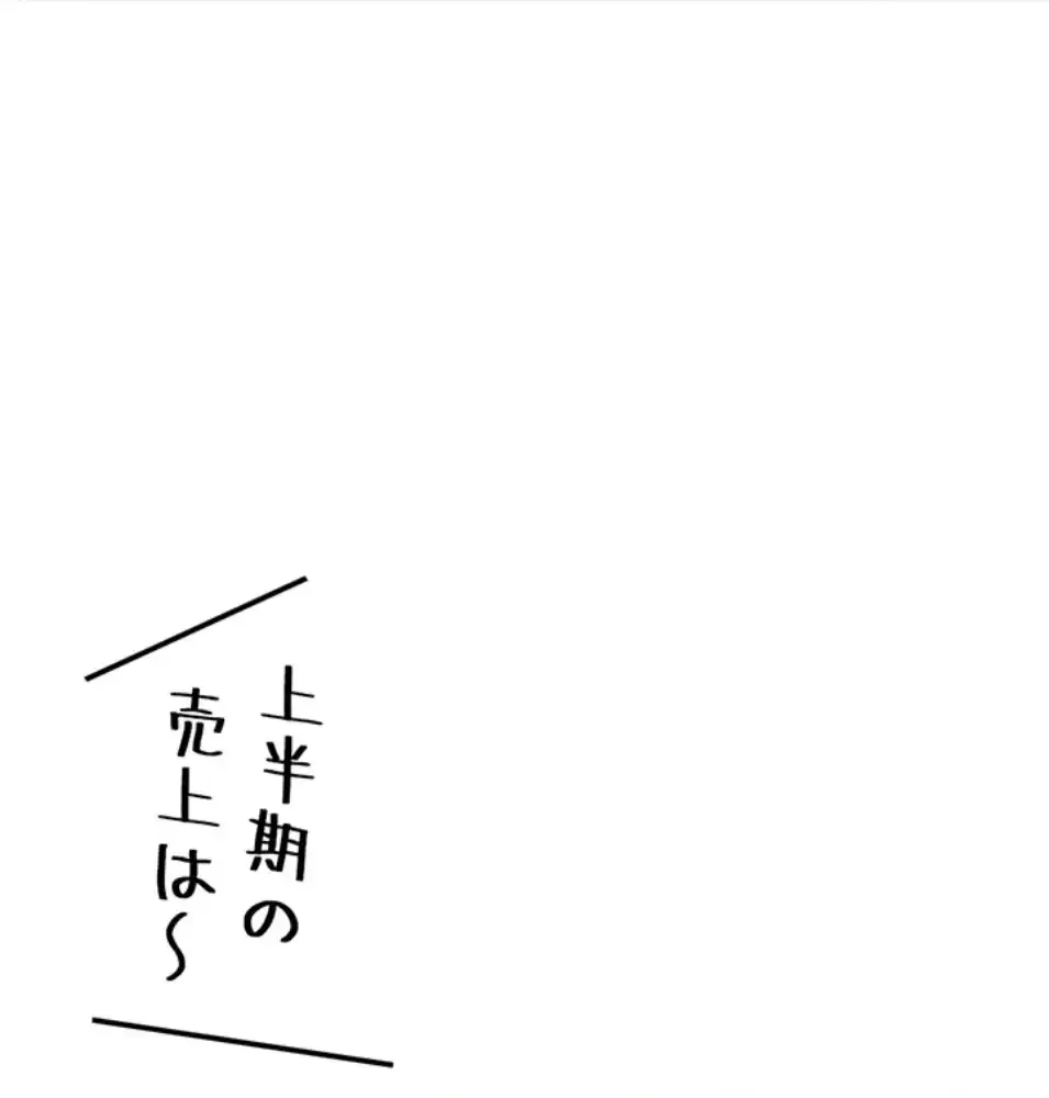 社内エッチは常識です 第20話 - 82