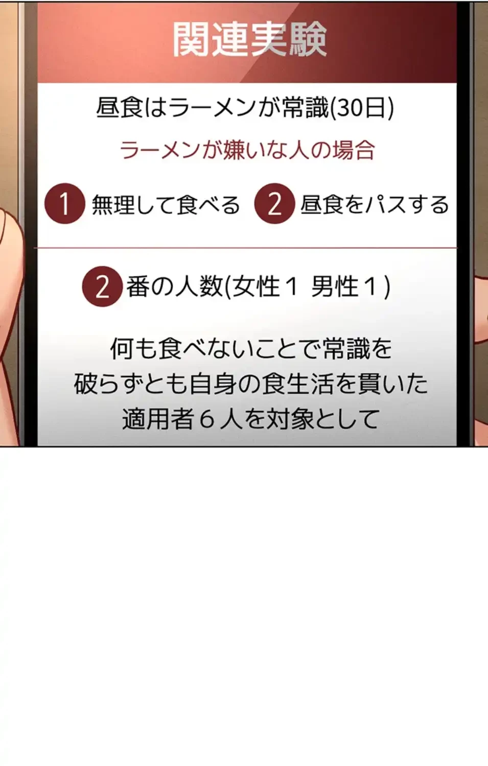 社内エッチは常識です 第20話 - 83