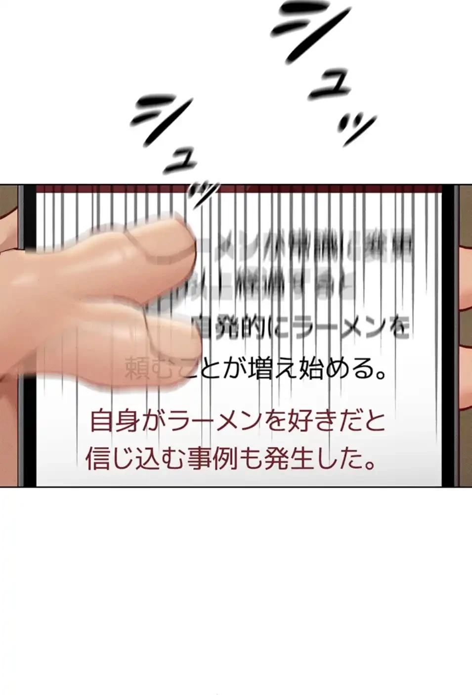 社内エッチは常識です 第20話 - 86