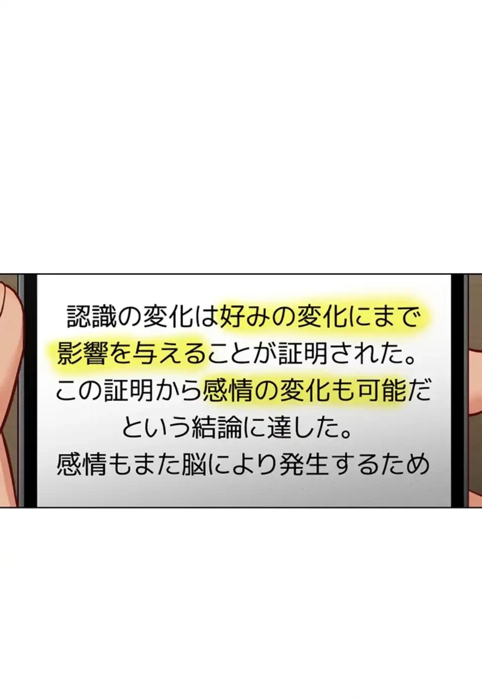 社内エッチは常識です 第20話 - 89