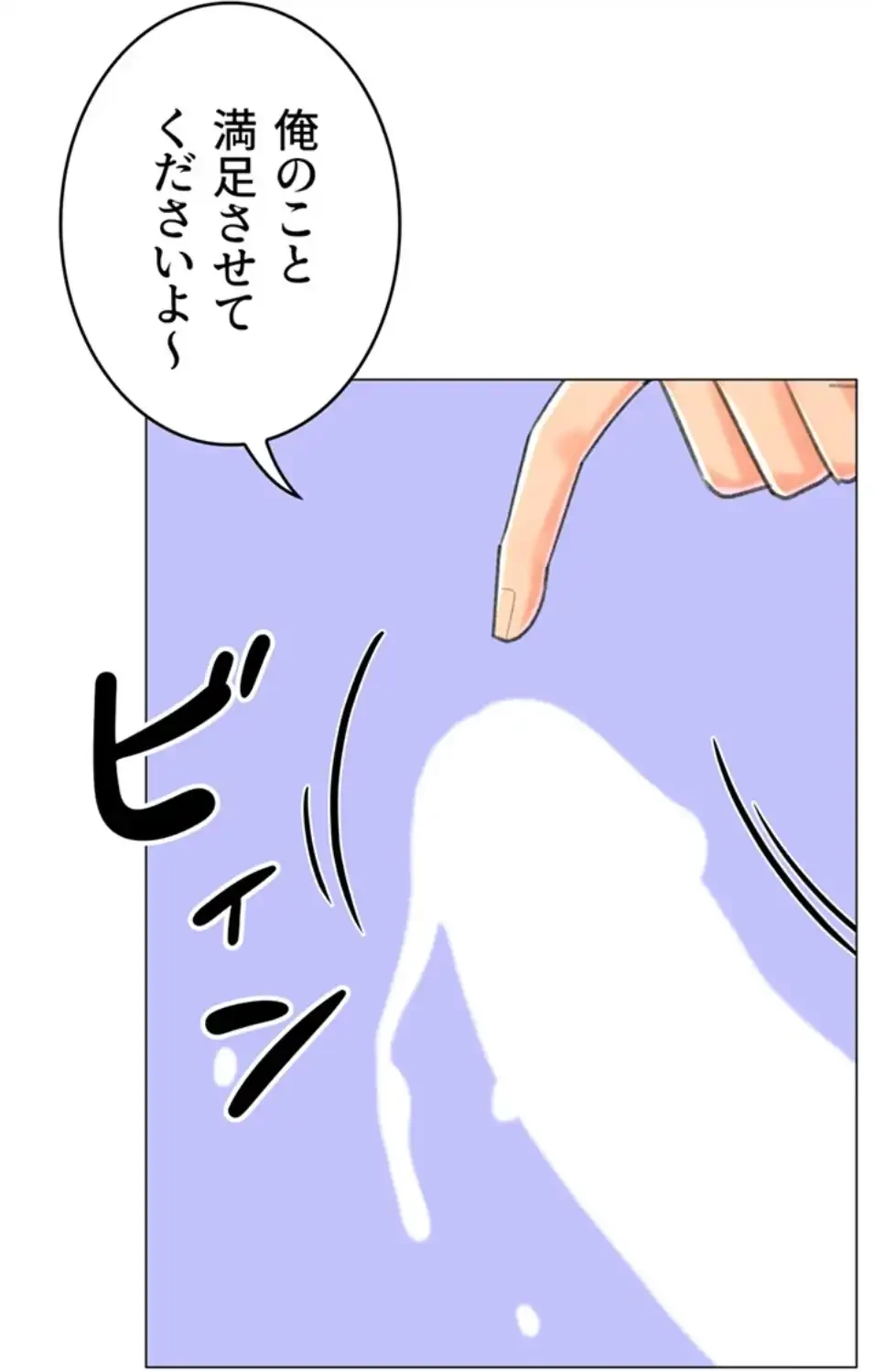 女子調教アプリ 第40話 - 23
