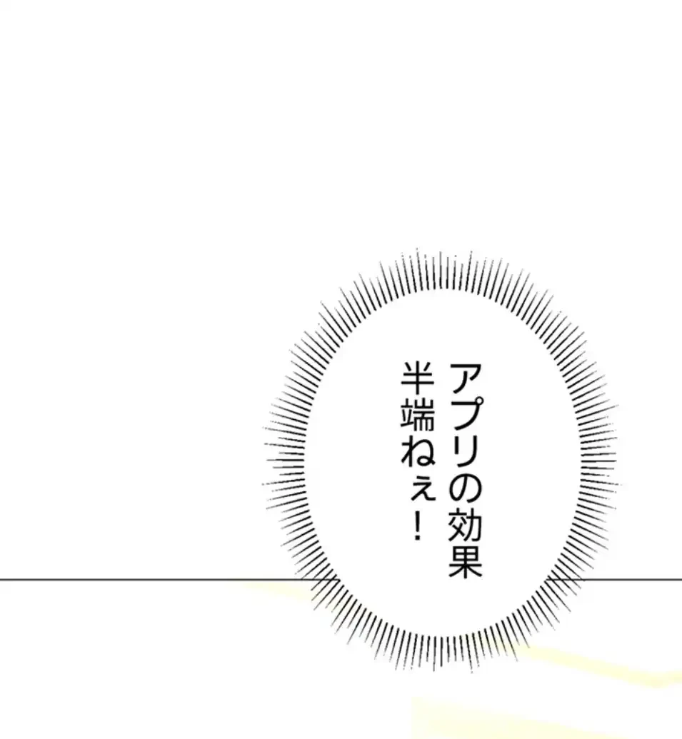 女子調教アプリ 第40話 - 35