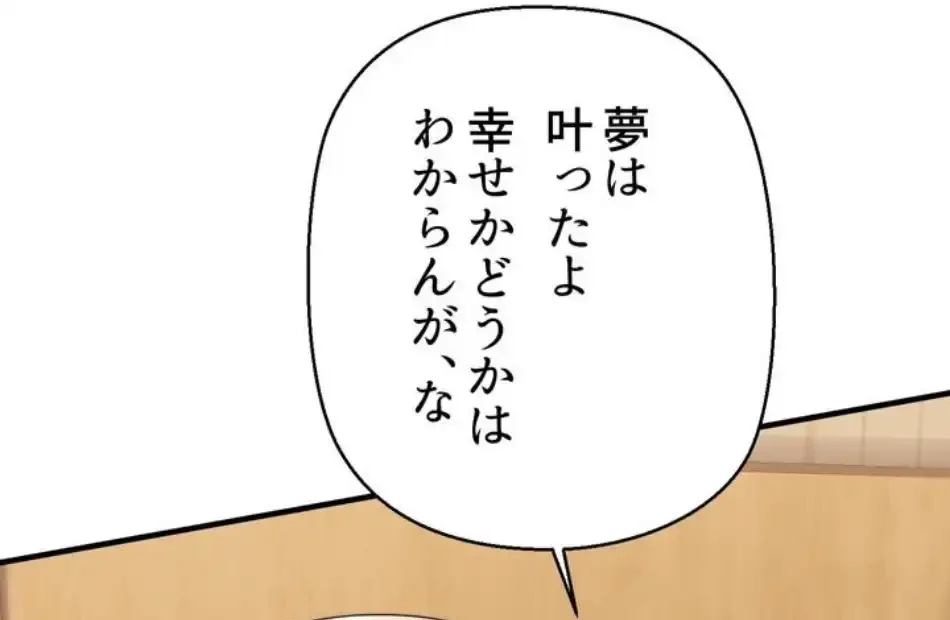 ワンモアチャンス 第18話 - 37
