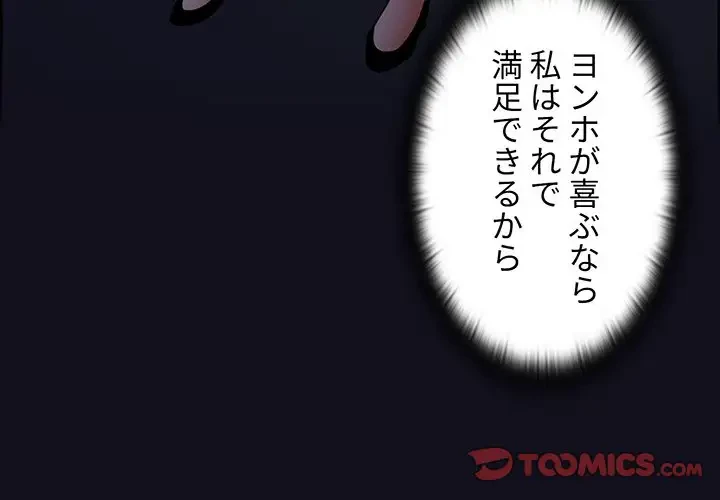 ワケあり姉妹の恋模様 第37話 - 4