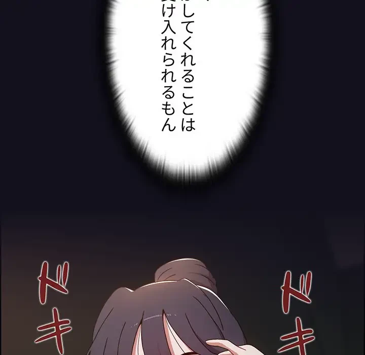 ワケあり姉妹の恋模様 第37話 - 8