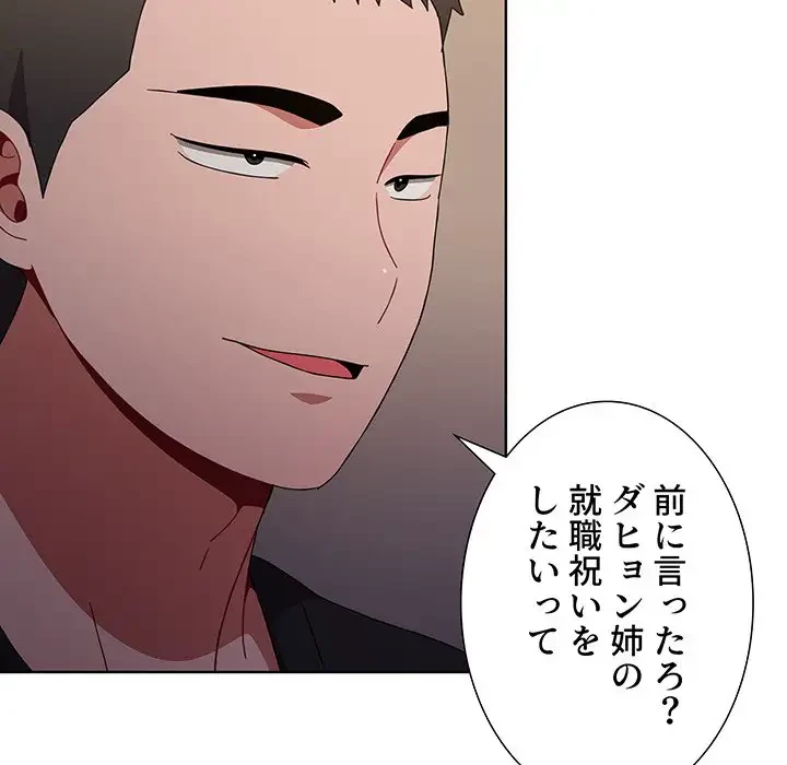 ワケあり姉妹の恋模様 第37話 - 24