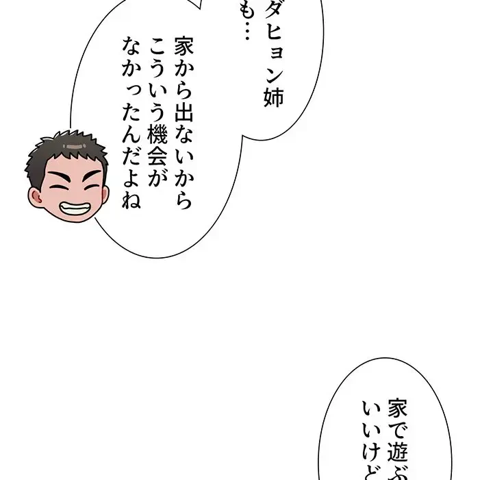 ワケあり姉妹の恋模様 第37話 - 27