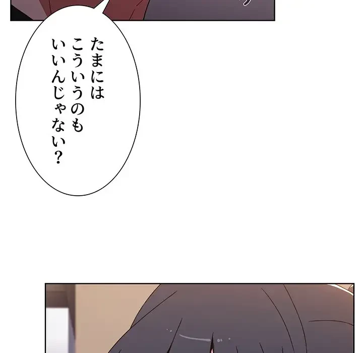 ワケあり姉妹の恋模様 第37話 - 29