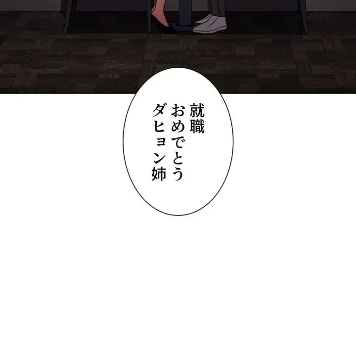 ワケあり姉妹の恋模様 第37話 - 34