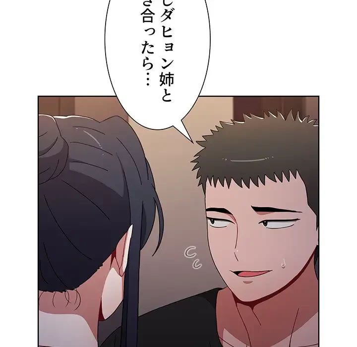 ワケあり姉妹の恋模様 第37話 - 42