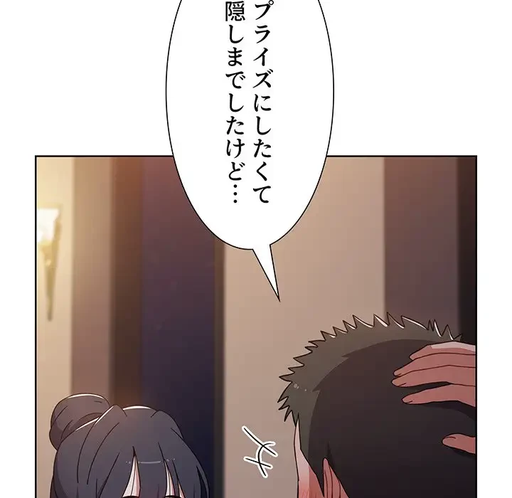 ワケあり姉妹の恋模様 第37話 - 45