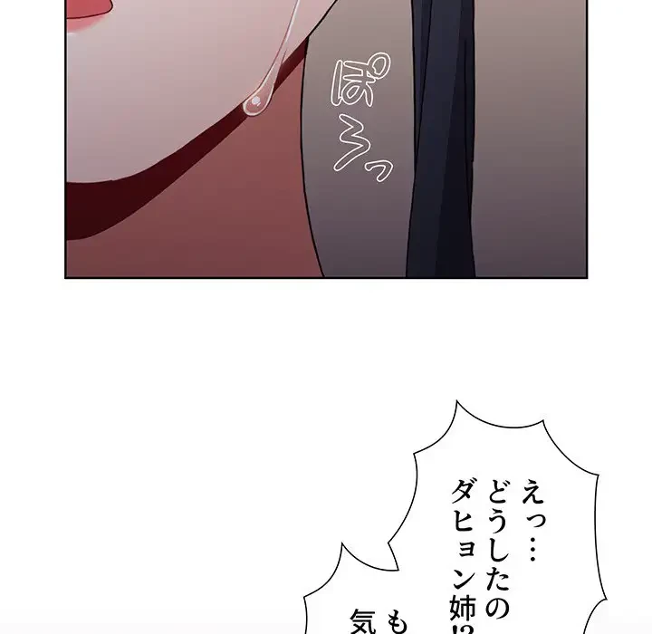 ワケあり姉妹の恋模様 第37話 - 53