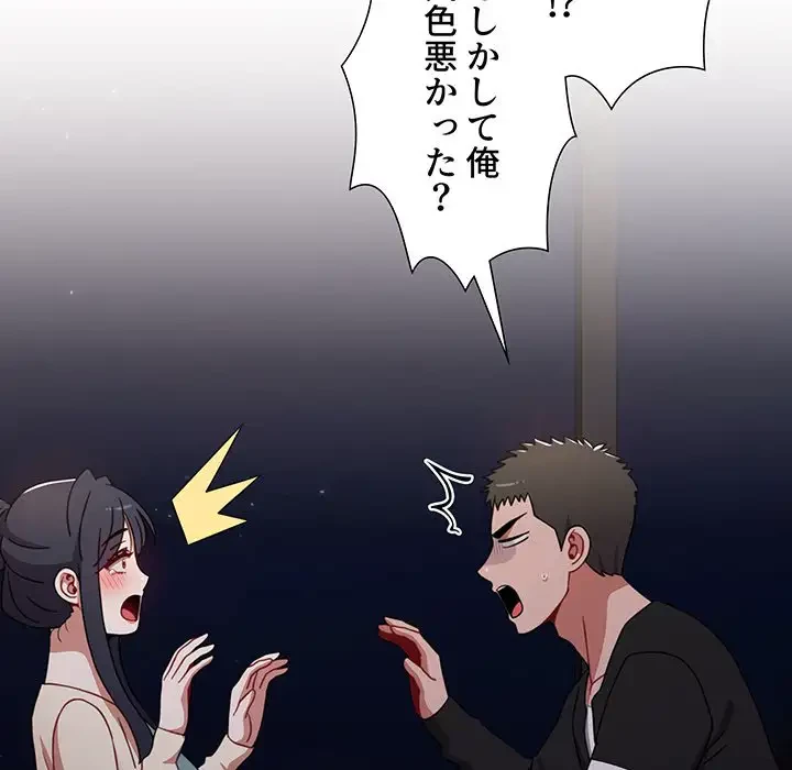 ワケあり姉妹の恋模様 第37話 - 54