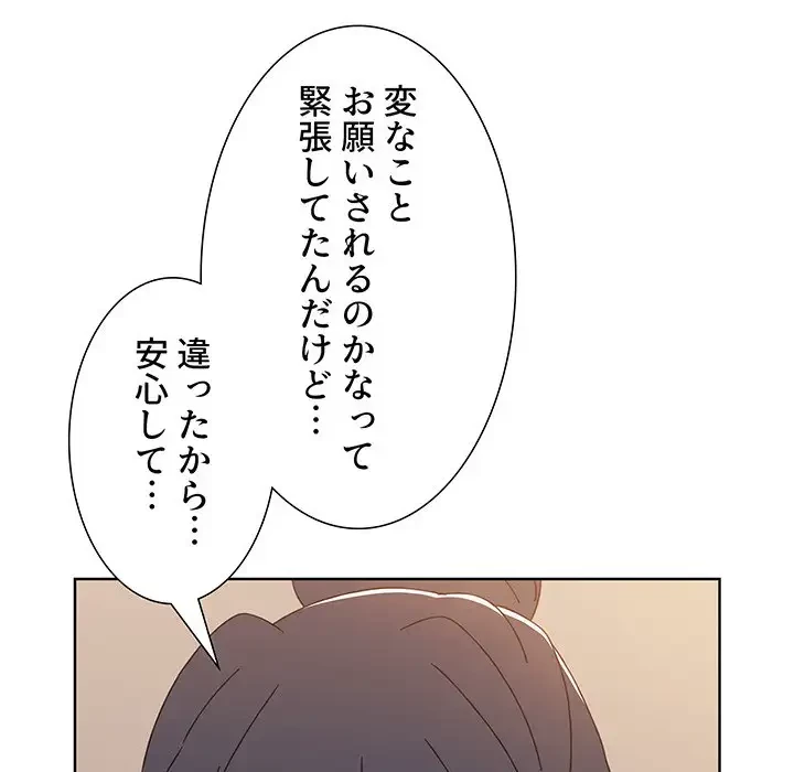 ワケあり姉妹の恋模様 第37話 - 56