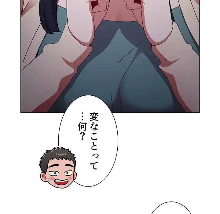 ワケあり姉妹の恋模様 第37話 - 58