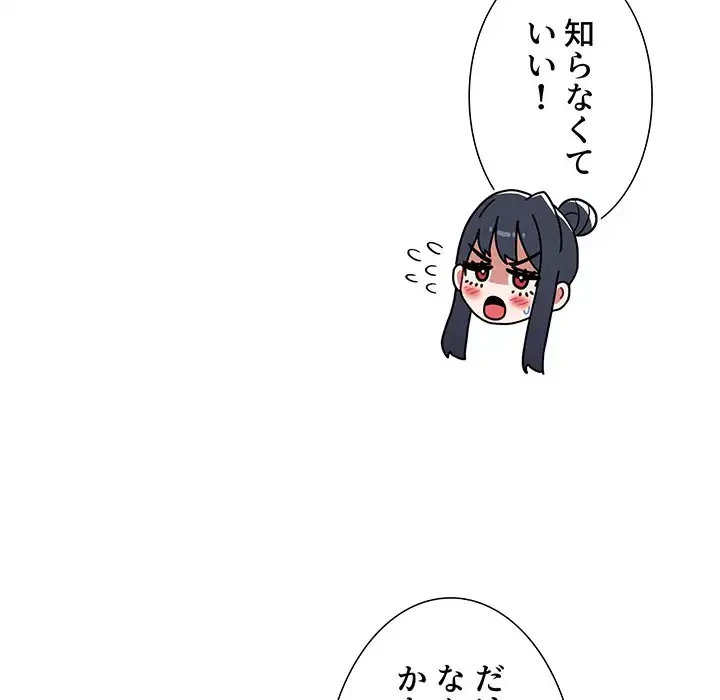 ワケあり姉妹の恋模様 第37話 - 59