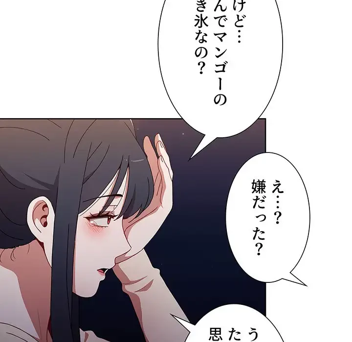 ワケあり姉妹の恋模様 第37話 - 60