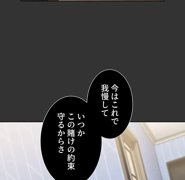 ワケあり姉妹の恋模様 第37話 - 65