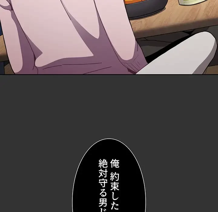 ワケあり姉妹の恋模様 第37話 - 67