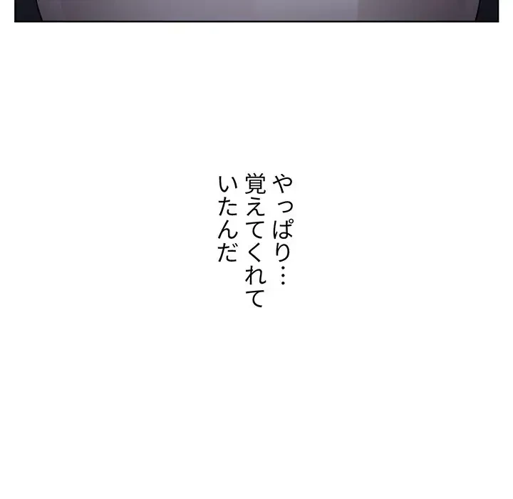 ワケあり姉妹の恋模様 第37話 - 73