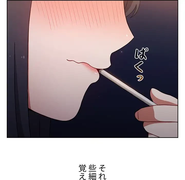 ワケあり姉妹の恋模様 第37話 - 80