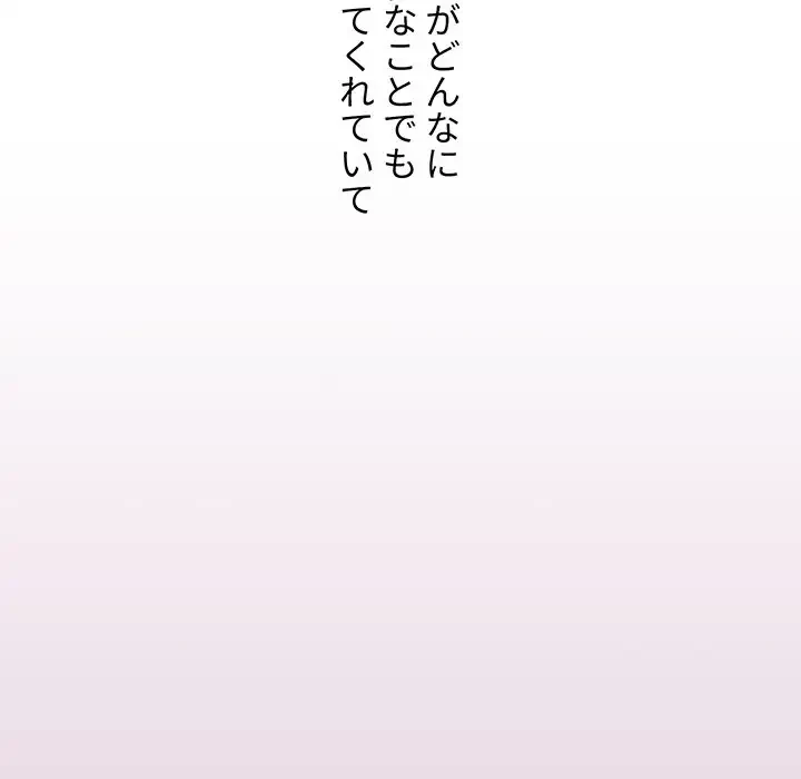 ワケあり姉妹の恋模様 第37話 - 81