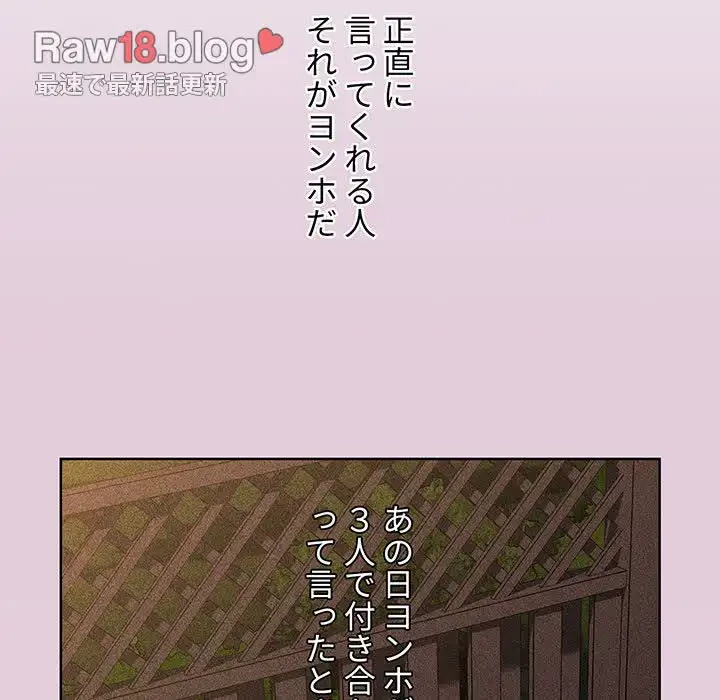 ワケあり姉妹の恋模様 第37話 - 82