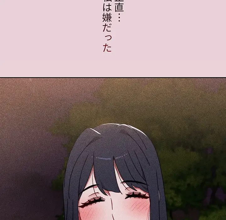 ワケあり姉妹の恋模様 第37話 - 85