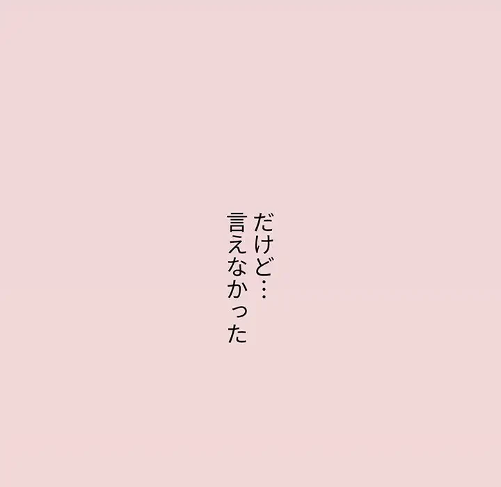ワケあり姉妹の恋模様 第37話 - 87
