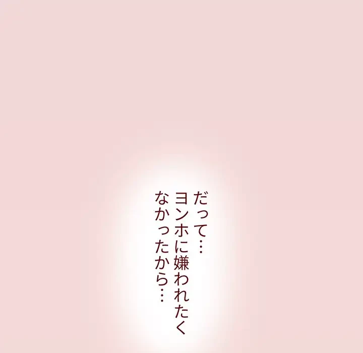 ワケあり姉妹の恋模様 第37話 - 88