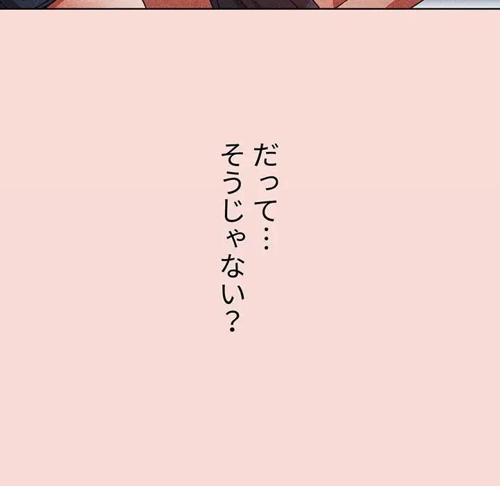 ワケあり姉妹の恋模様 第37話 - 92