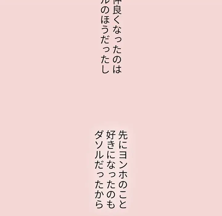 ワケあり姉妹の恋模様 第37話 - 94
