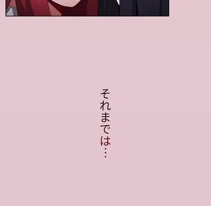 ワケあり姉妹の恋模様 第37話 - 100