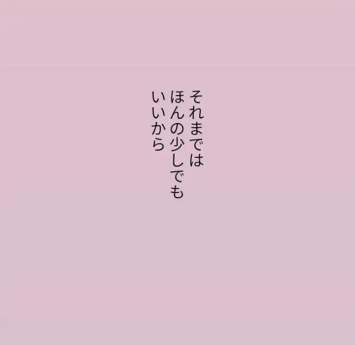 ワケあり姉妹の恋模様 第37話 - 102