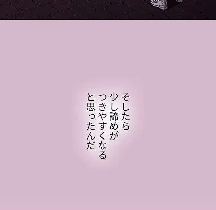 ワケあり姉妹の恋模様 第37話 - 105