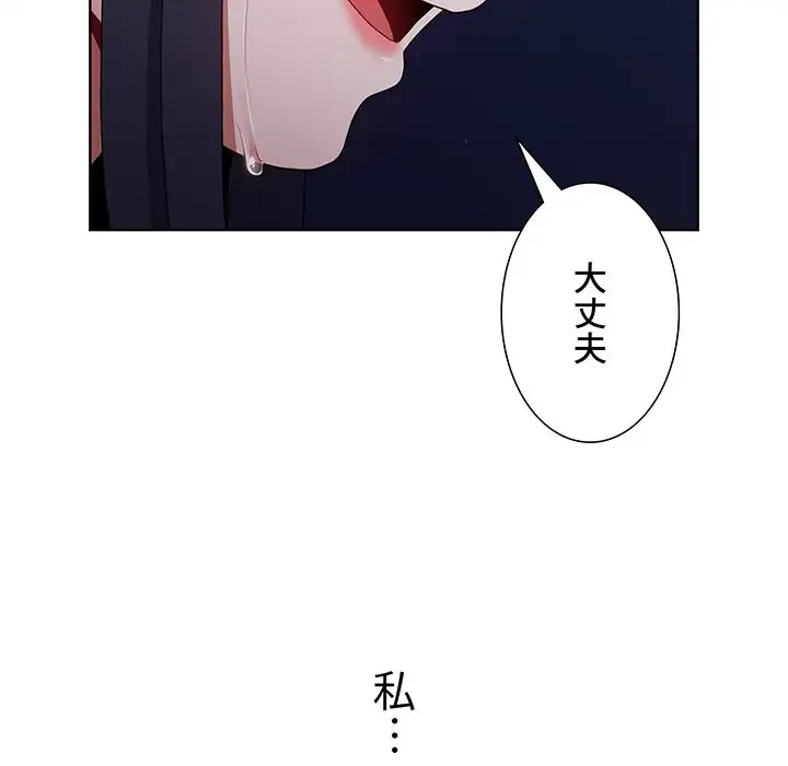 ワケあり姉妹の恋模様 第37話 - 112