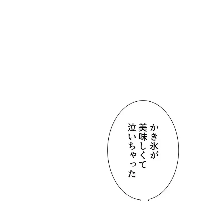 ワケあり姉妹の恋模様 第37話 - 113