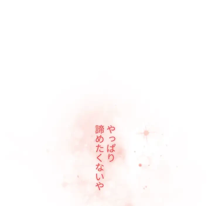 ワケあり姉妹の恋模様 第37話 - 116