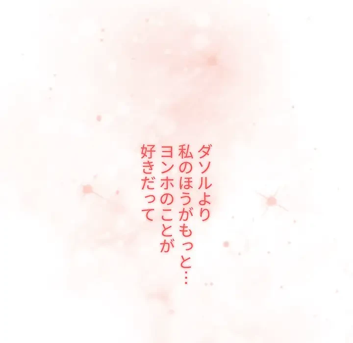 ワケあり姉妹の恋模様 第37話 - 125