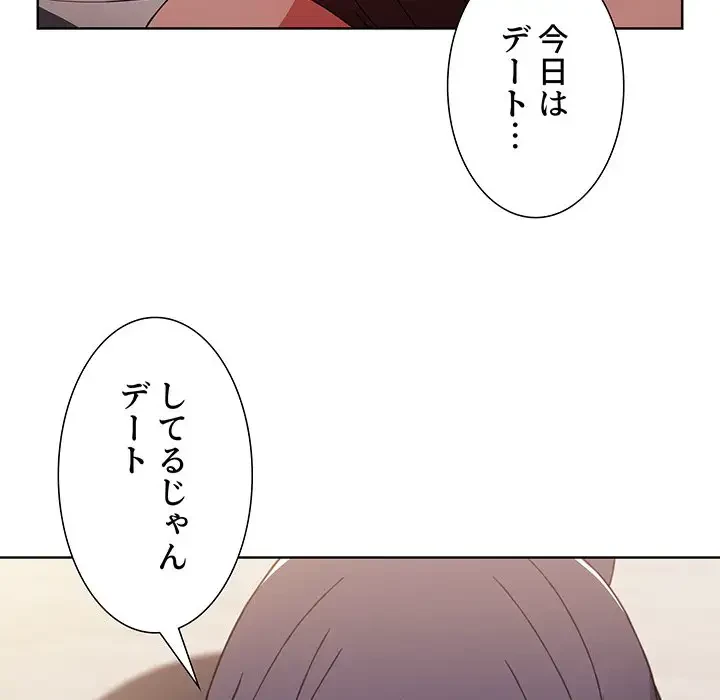 ワケあり姉妹の恋模様 第37話 - 138