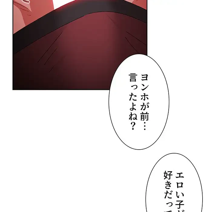 ワケあり姉妹の恋模様 第37話 - 145