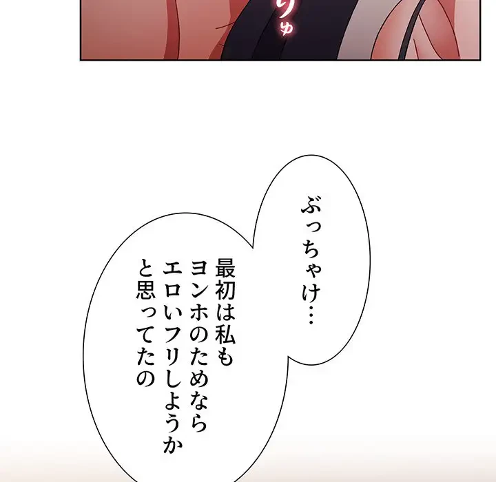 ワケあり姉妹の恋模様 第37話 - 147