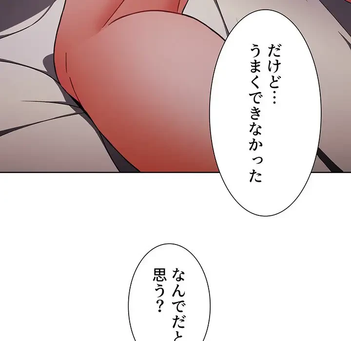 ワケあり姉妹の恋模様 第37話 - 150