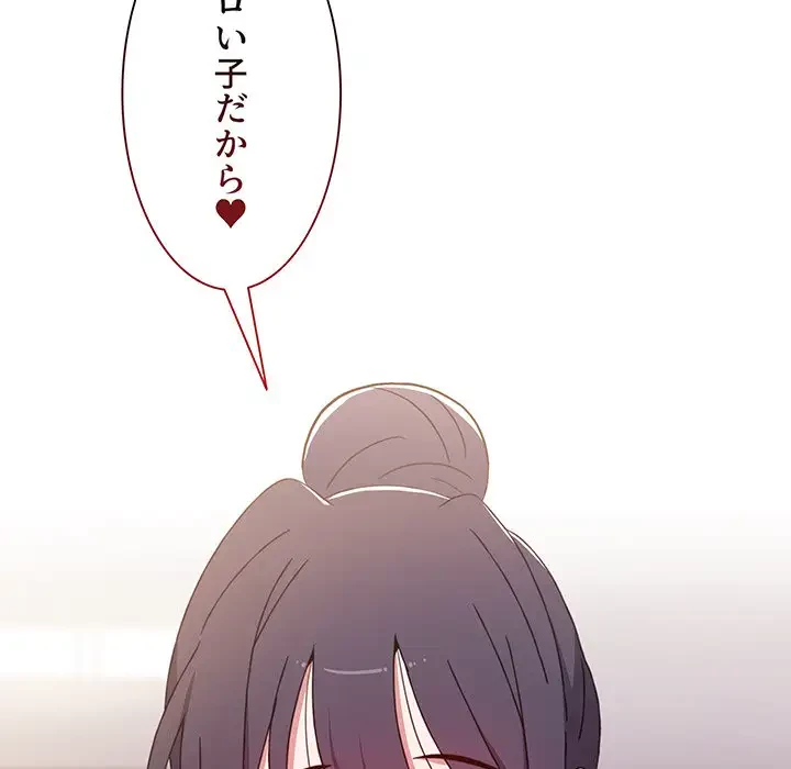 ワケあり姉妹の恋模様 第37話 - 159