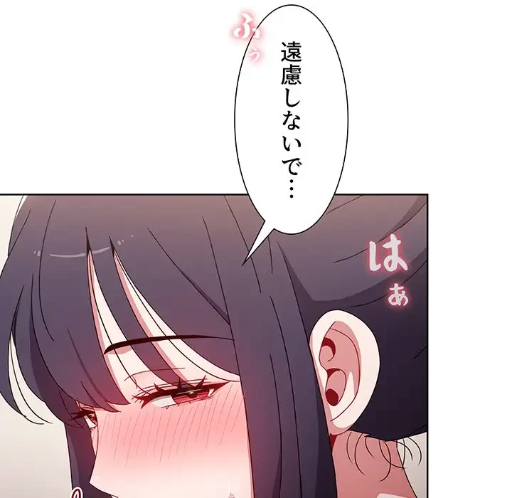 ワケあり姉妹の恋模様 第37話 - 167