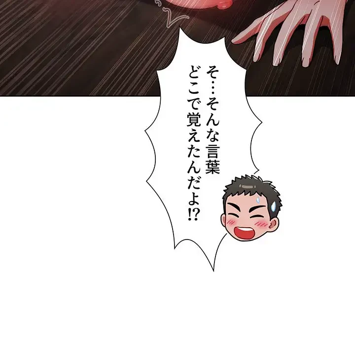ワケあり姉妹の恋模様 第37話 - 184