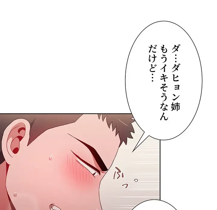 ワケあり姉妹の恋模様 第37話 - 189